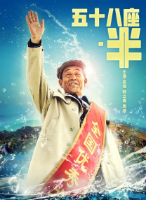那家伙没死